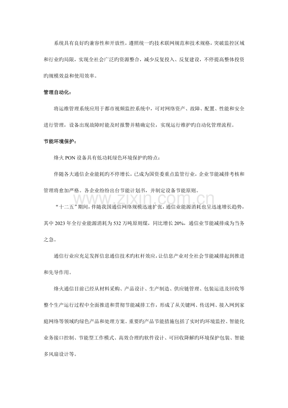 磁县视频监控PON组网的监控方案汇总.doc_第2页