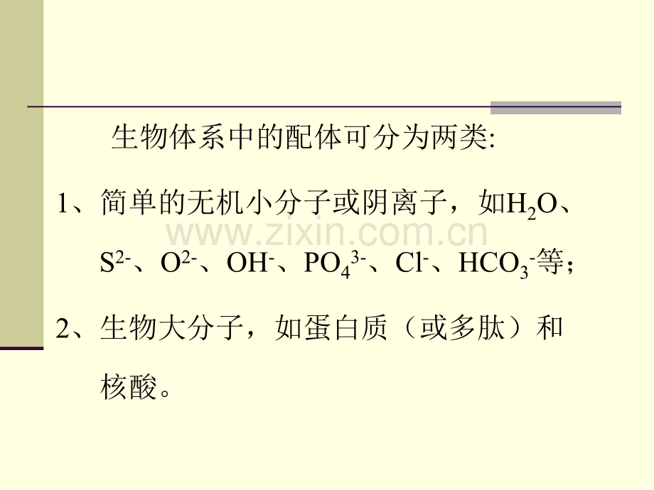 02章-生物大分子.pptx_第3页