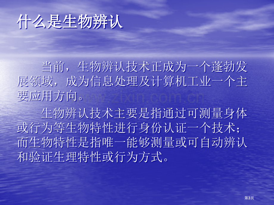 生物特征识别技术及应用市公开课金奖市赛课一等奖课件.pptx_第3页