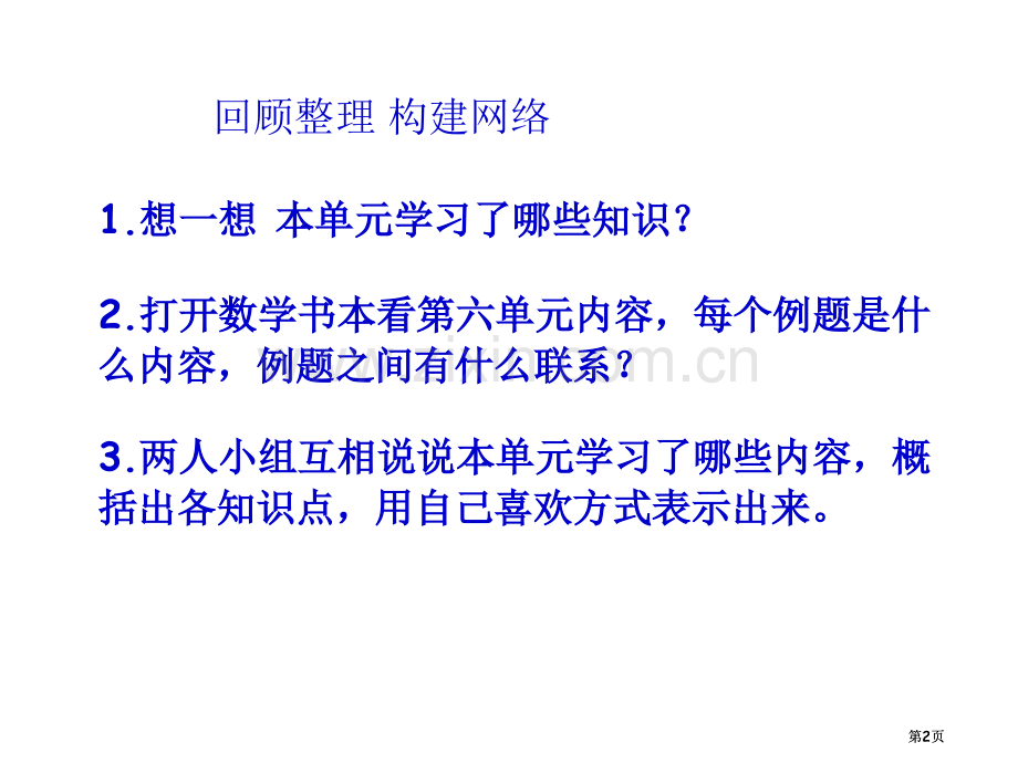 除数是两位数的除法整理与复习公开课一等奖优质课大赛微课获奖课件.pptx_第2页