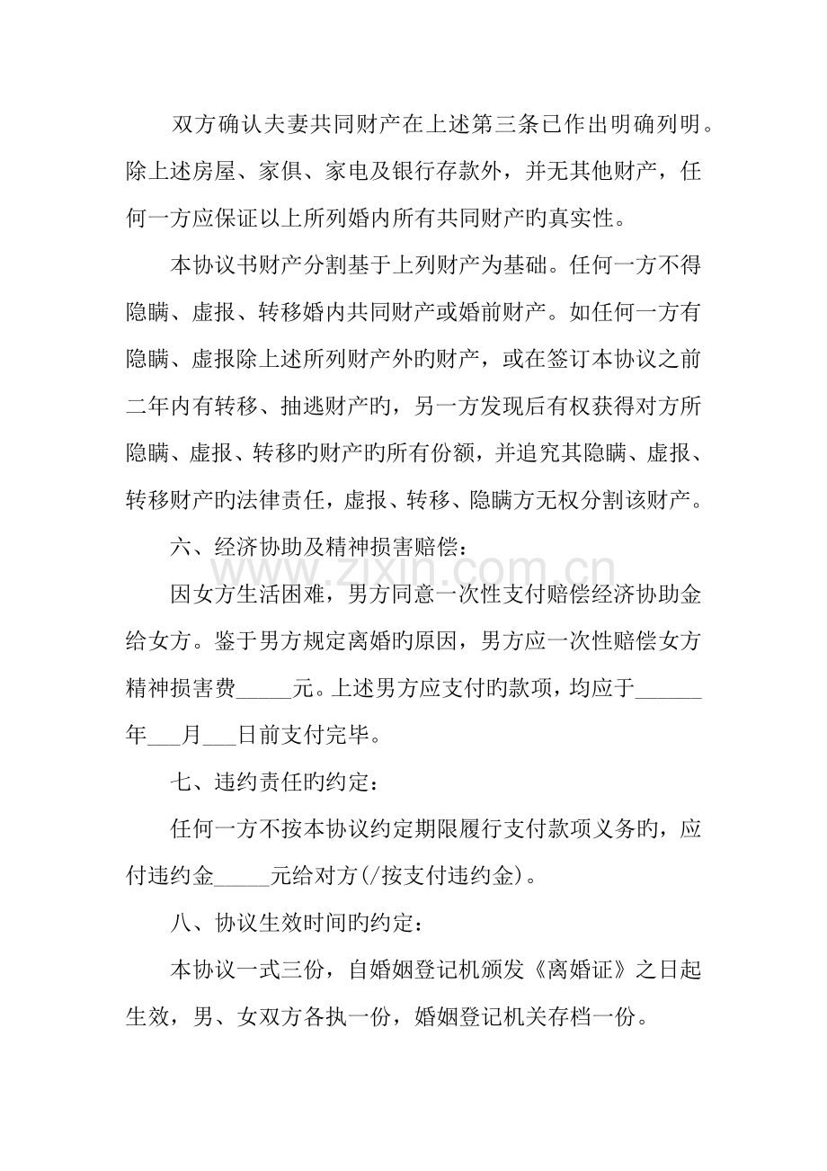 离婚协议书标准版.docx_第3页