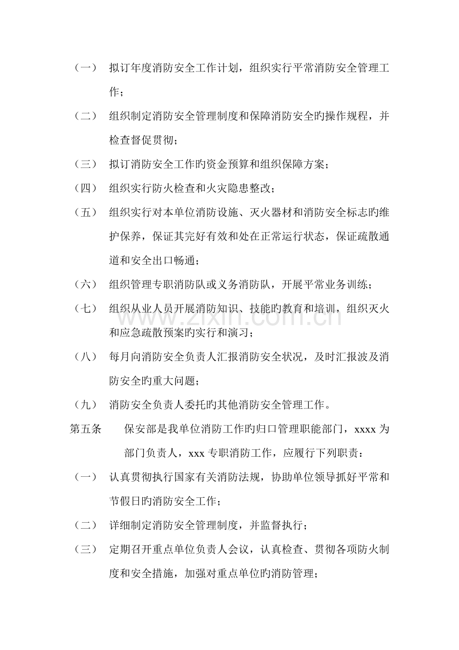 消防安全管理职责规定.doc_第2页