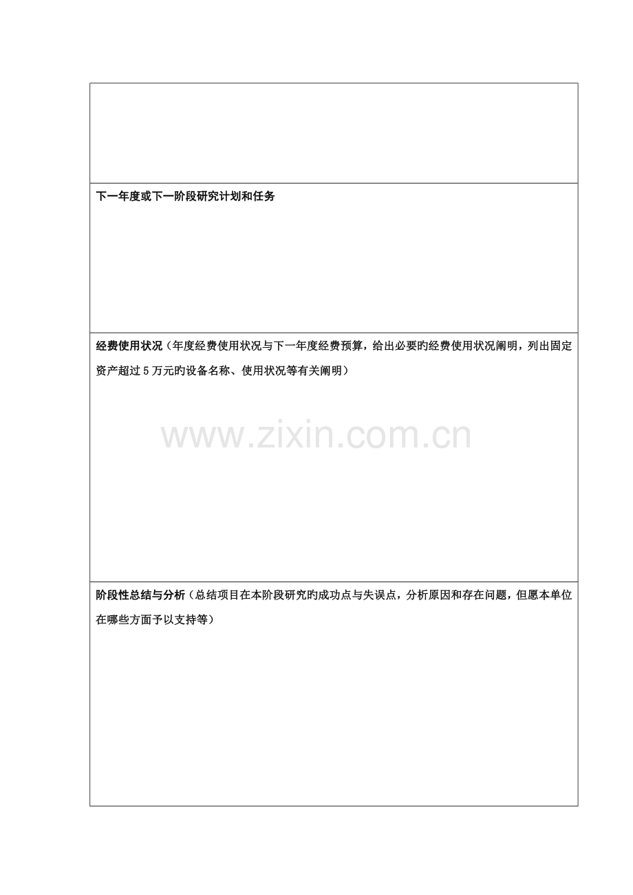 研发项目阶段性进展报告.doc_第2页