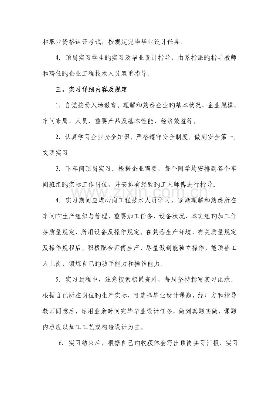 顶岗实习要求及管理规定.doc_第2页