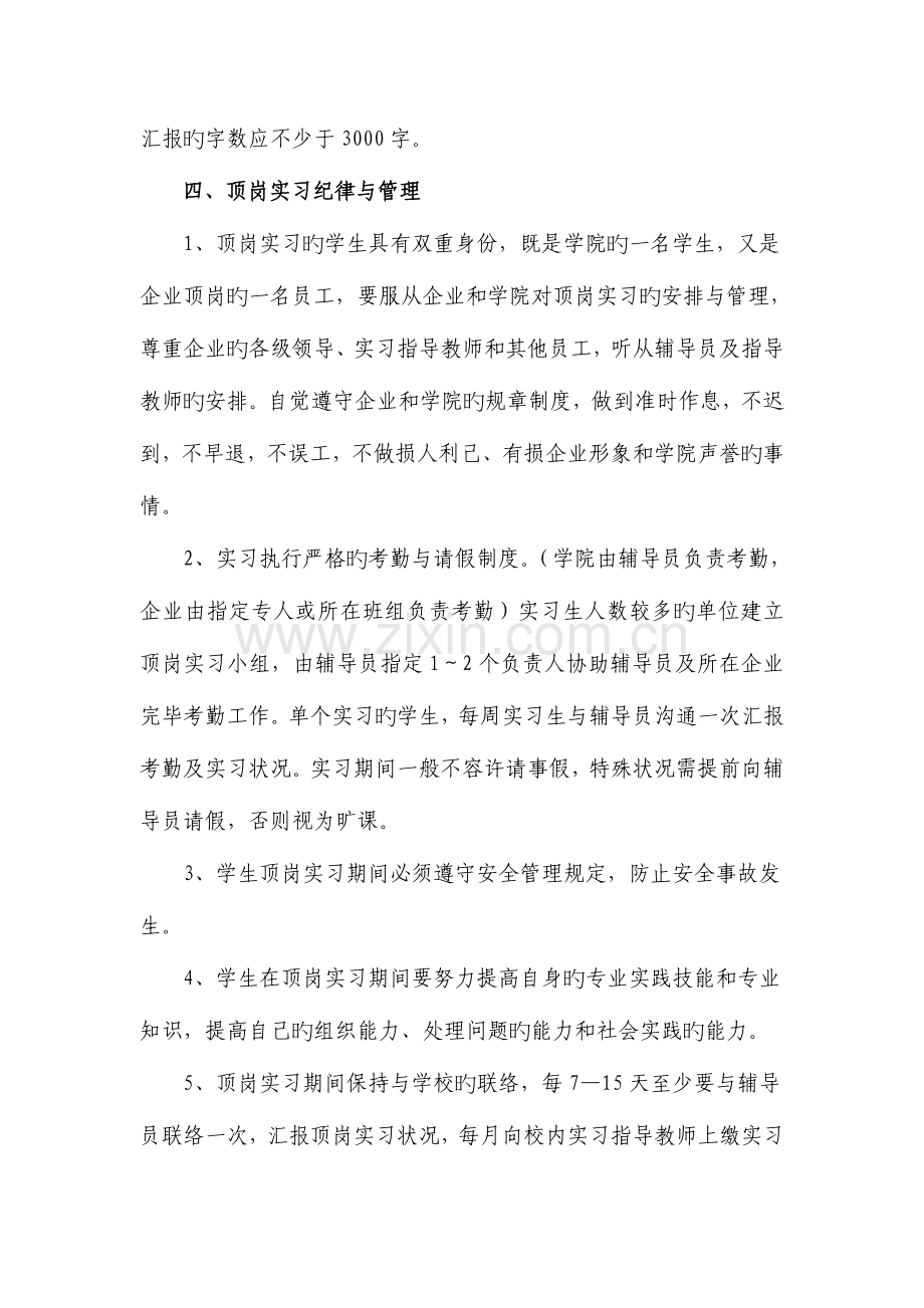 顶岗实习要求及管理规定.doc_第3页