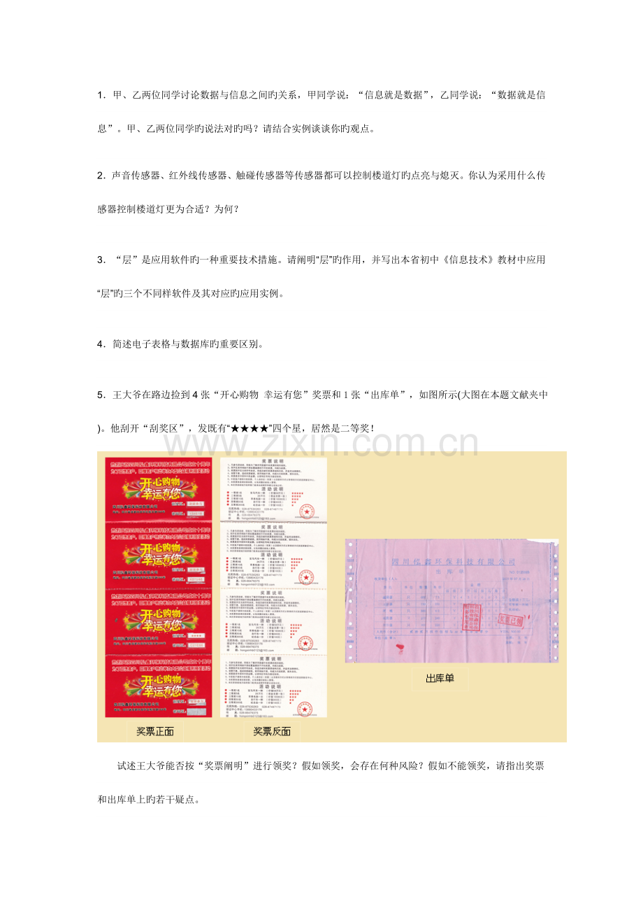 江苏省初中信息技术青年教师教学基本功大赛专业知识与操作技能试题.doc_第2页