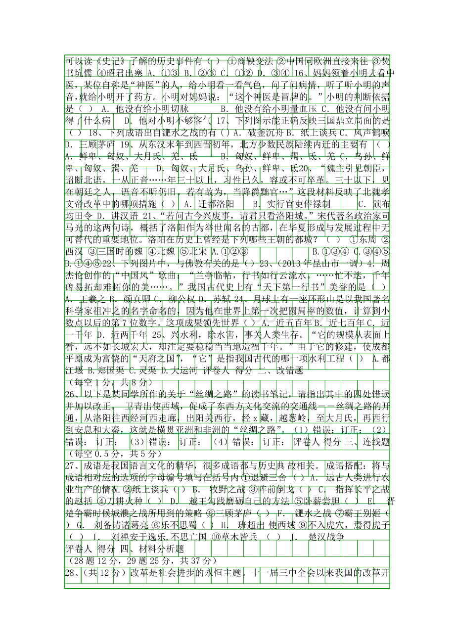 2014春七年级历史期期末复习检测题含答案贵州黔西.docx_第2页