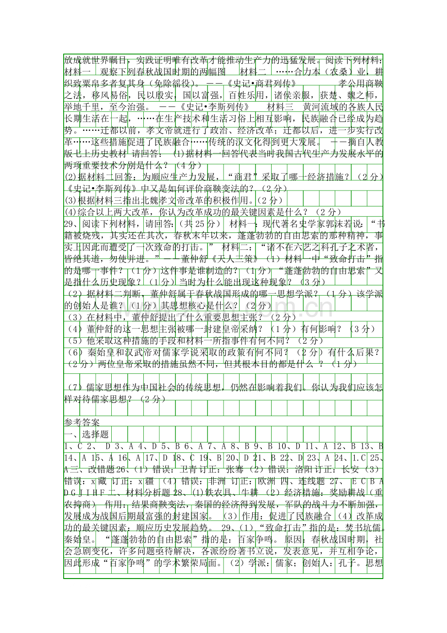 2014春七年级历史期期末复习检测题含答案贵州黔西.docx_第3页