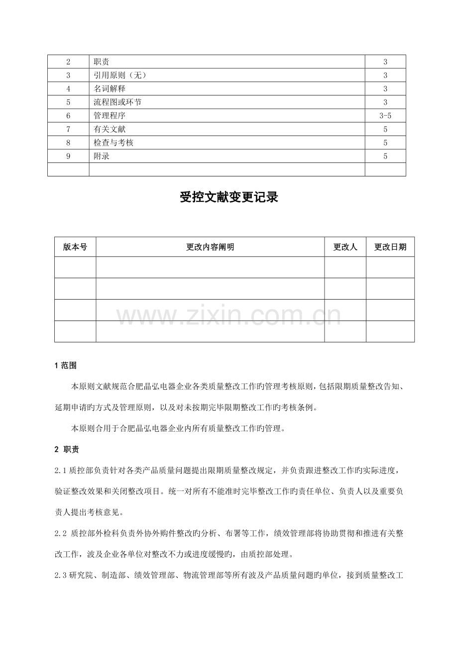 质量整改进度考核管理规定.doc_第2页