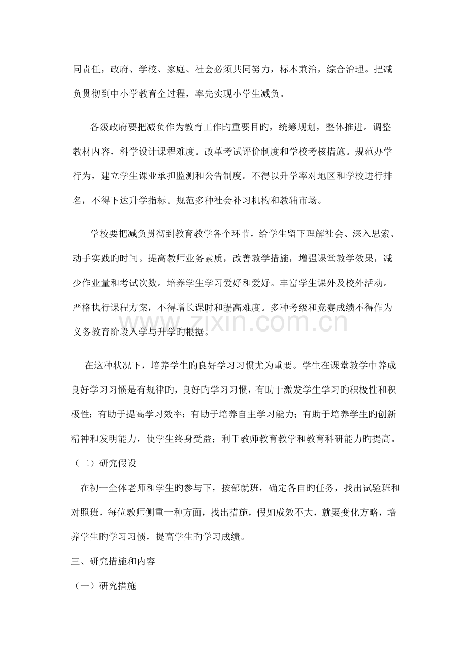 起始年级学习习惯养成教育的实践研究课题实施方案.doc_第3页