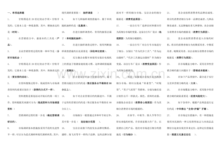 营销策划案例复习材料.doc_第1页