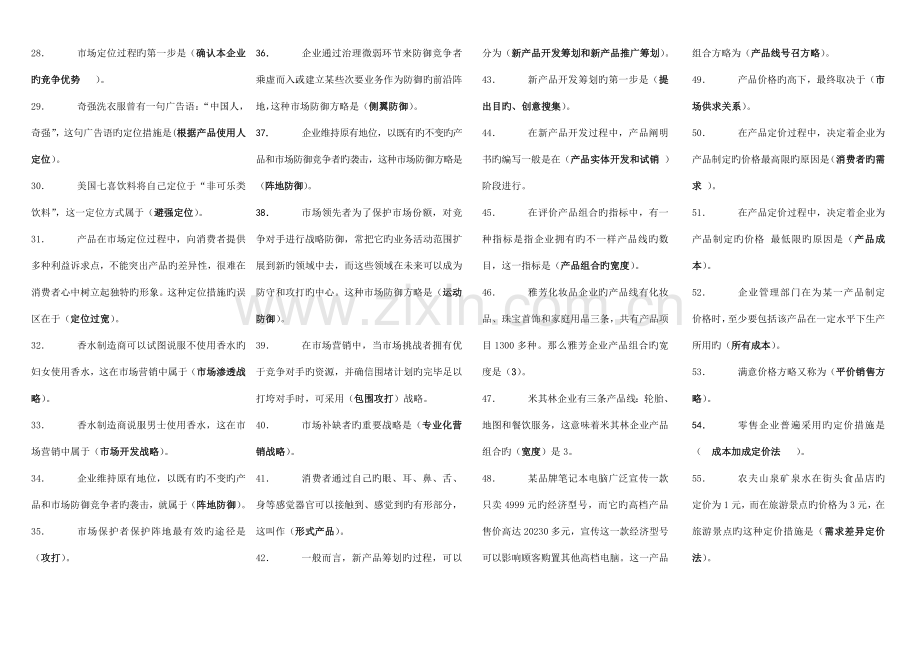 营销策划案例复习材料.doc_第2页