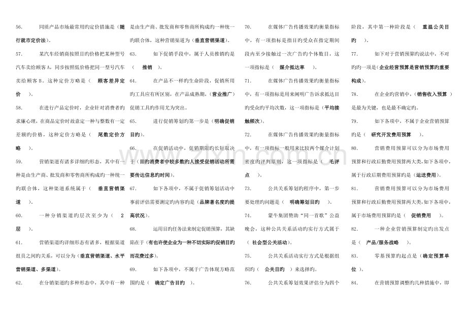 营销策划案例复习材料.doc_第3页