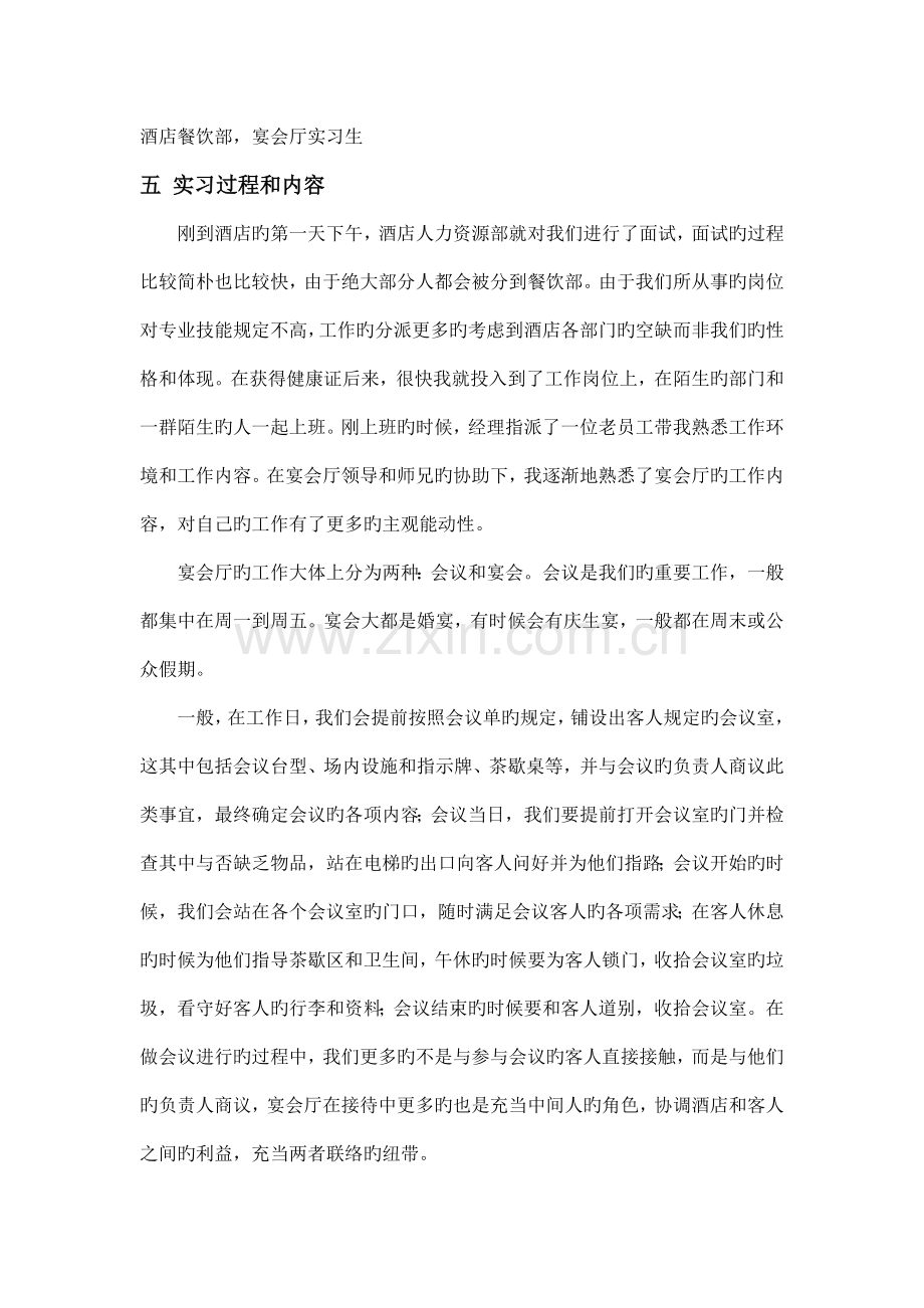 酒店宴会厅实习报告.doc_第3页