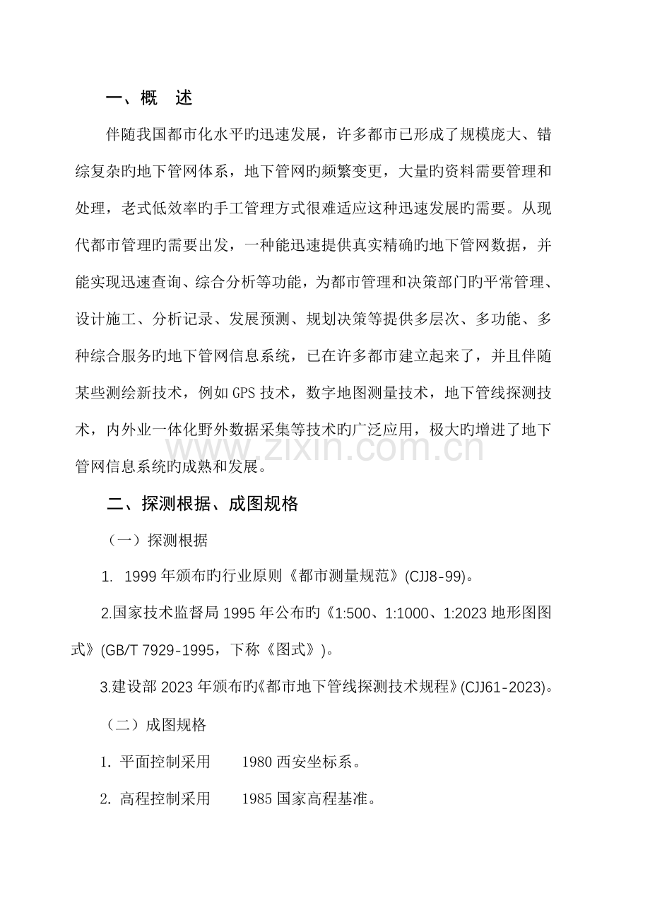 管线探测项目方案.doc_第3页