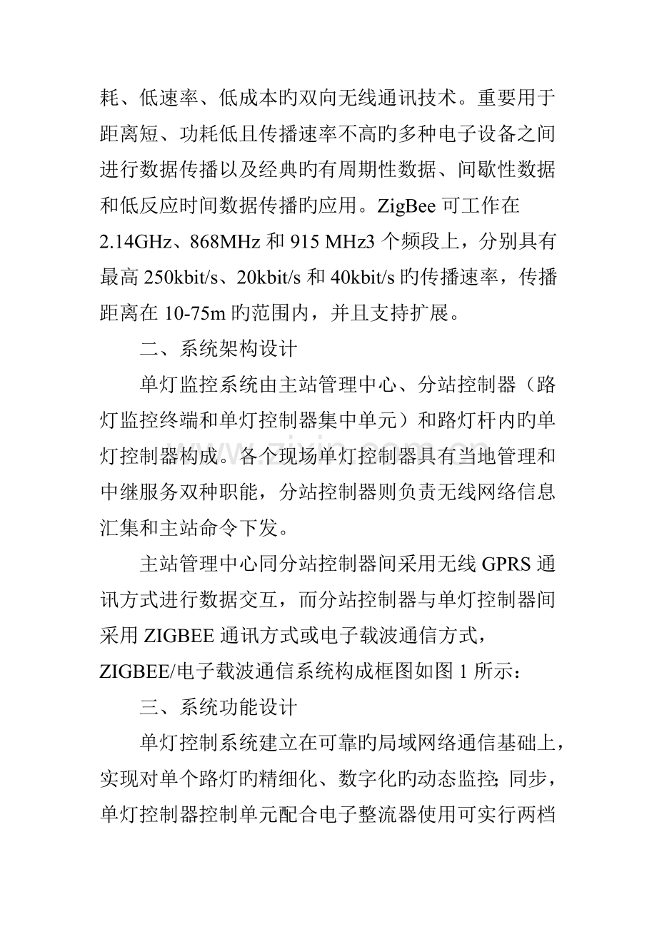 路灯照明单灯控制系统的电气自动化研究.doc_第3页