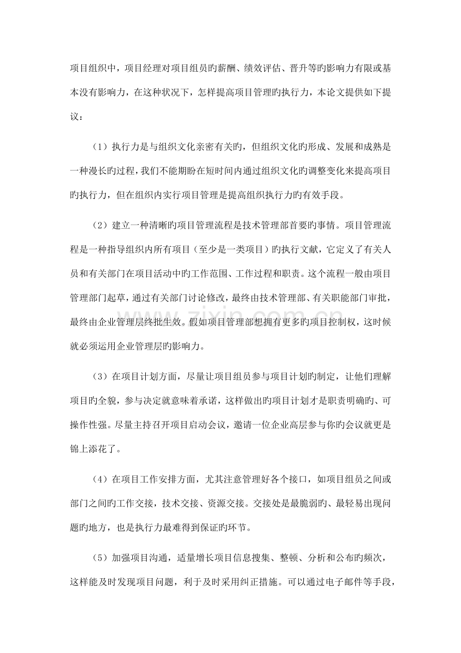 项目管理执行力提升.docx_第2页