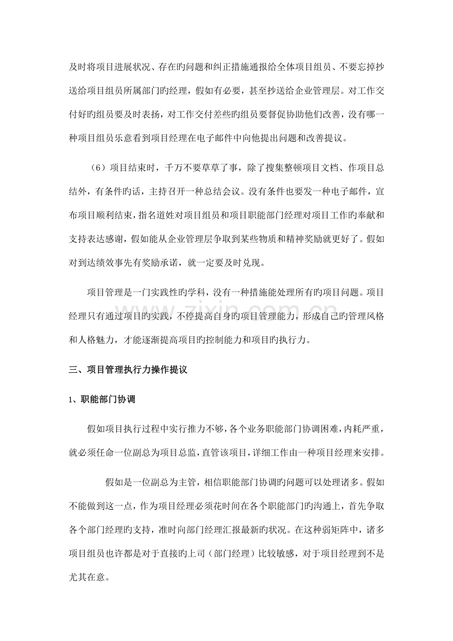 项目管理执行力提升.docx_第3页