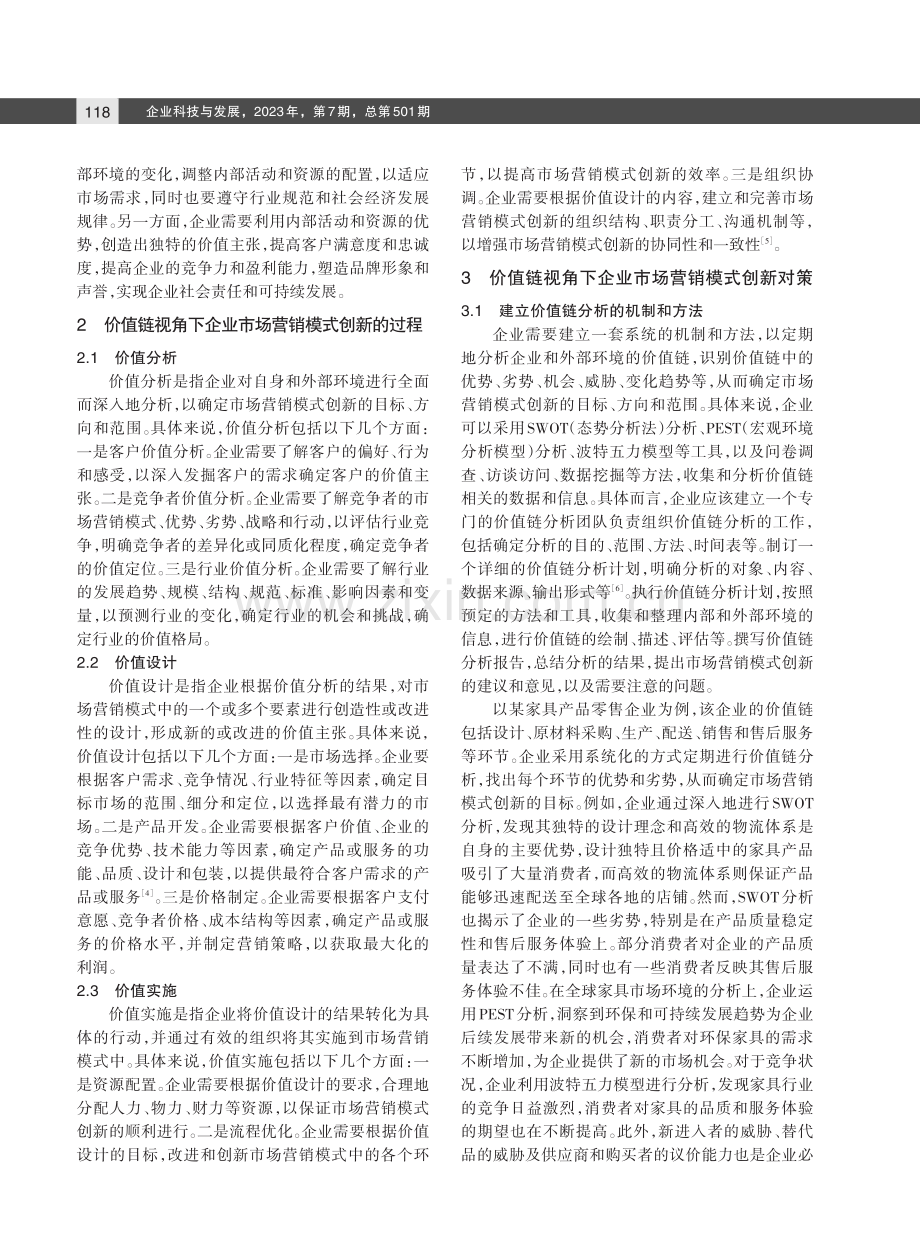 价值链视角下企业市场营销模式创新的研究.pdf_第2页