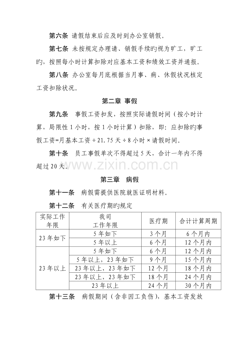 请休假管理制度.docx_第2页