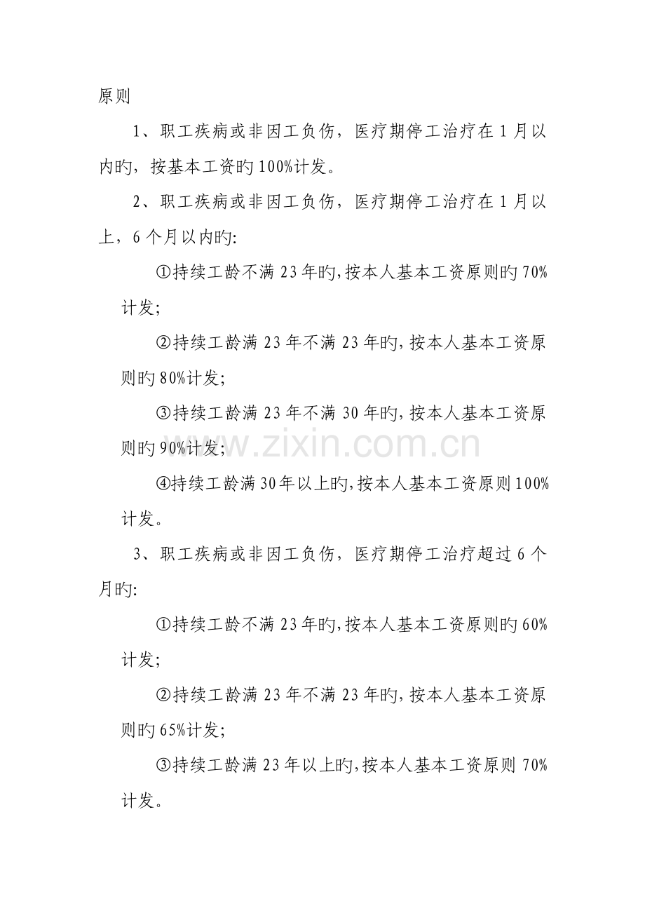 请休假管理制度.docx_第3页