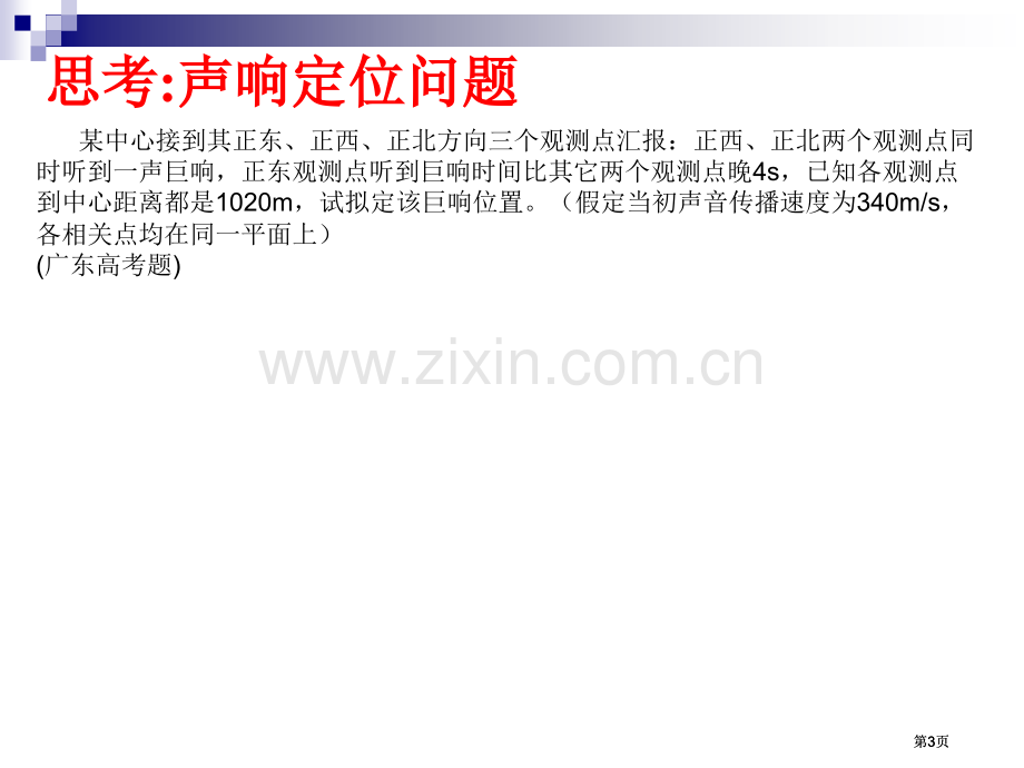 数学1直角坐标系课件新人教版A版选修44市公开课金奖市赛课一等奖课件.pptx_第3页