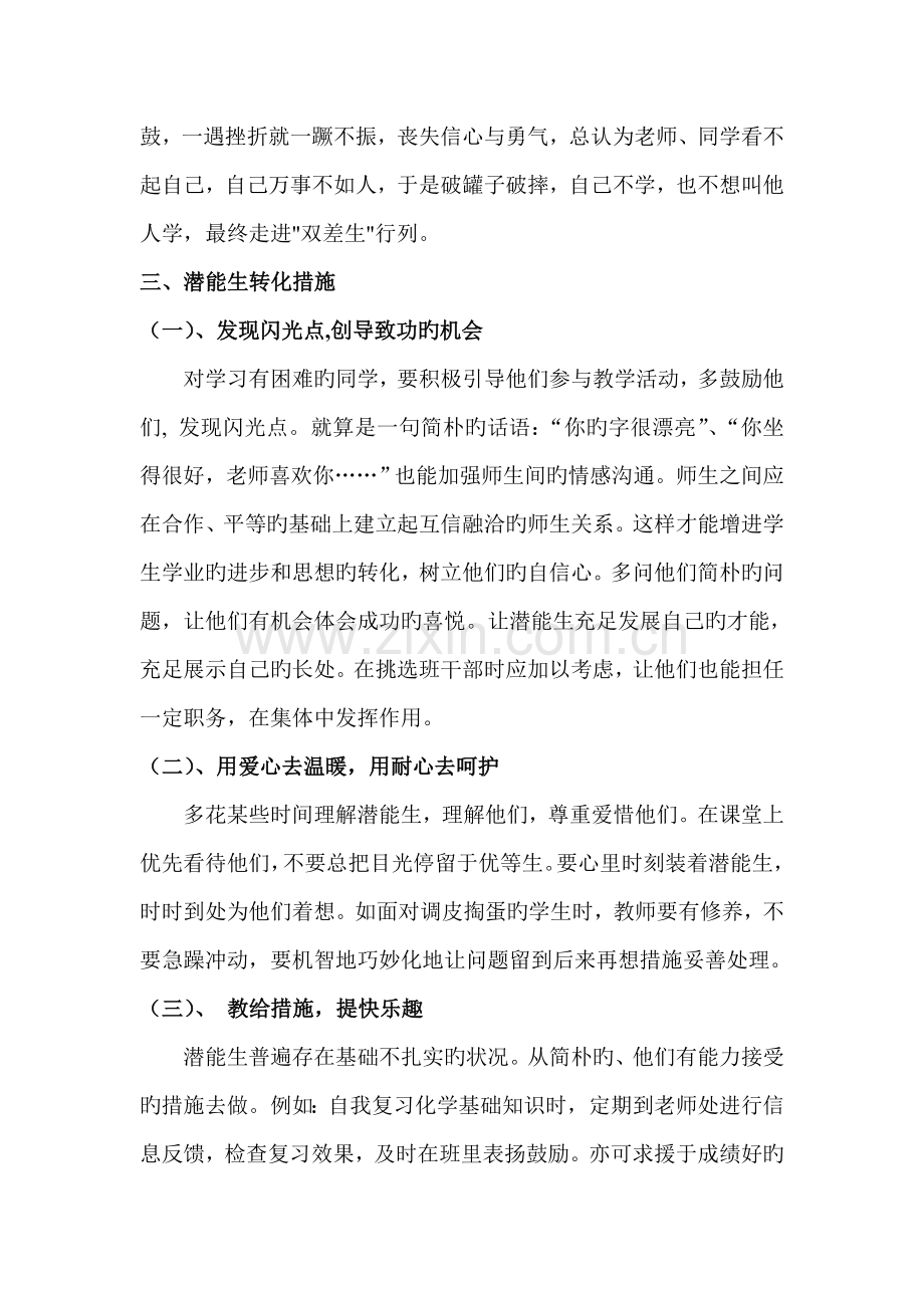 潜能生转化计划及措施.doc_第2页