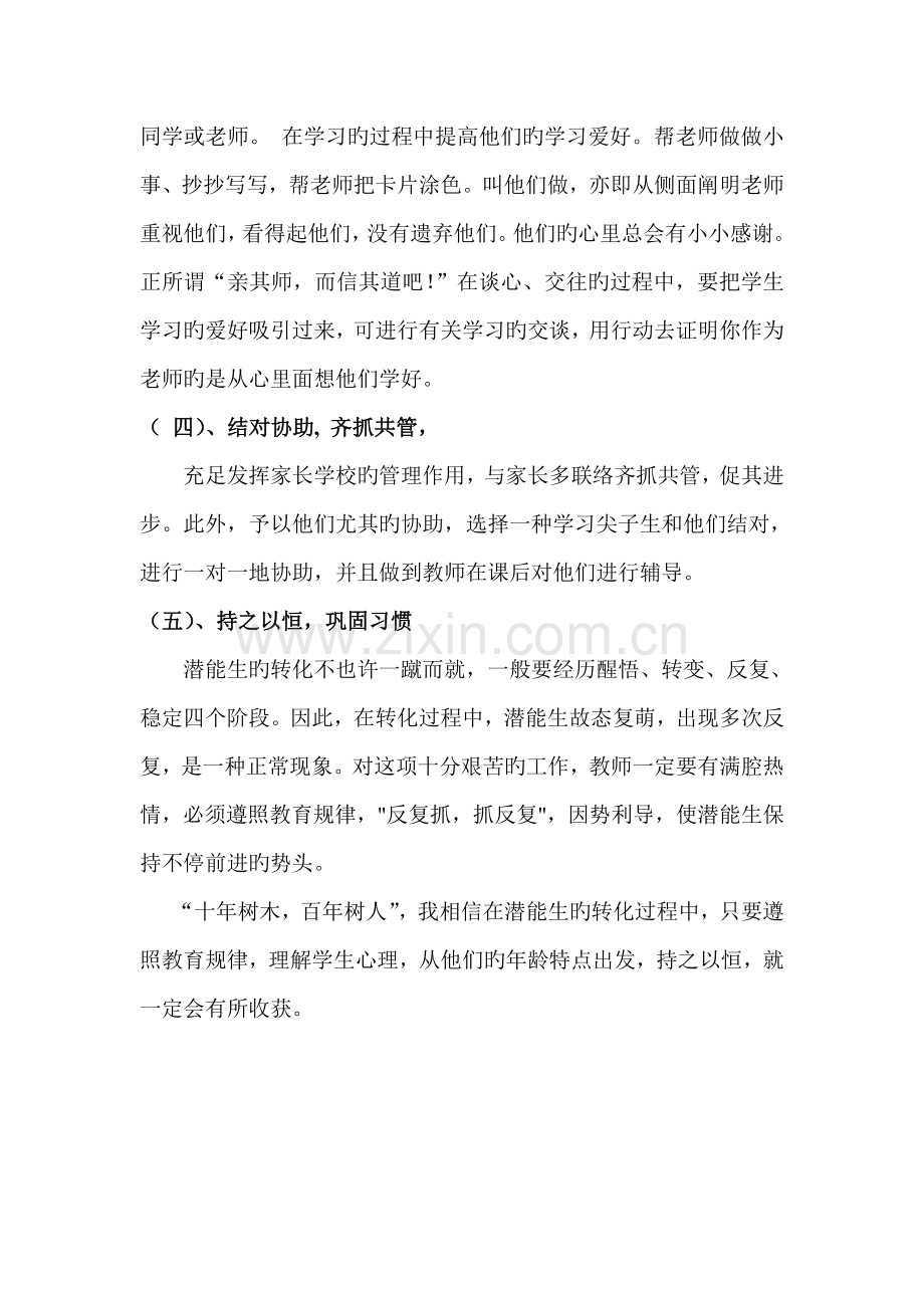 潜能生转化计划及措施.doc_第3页