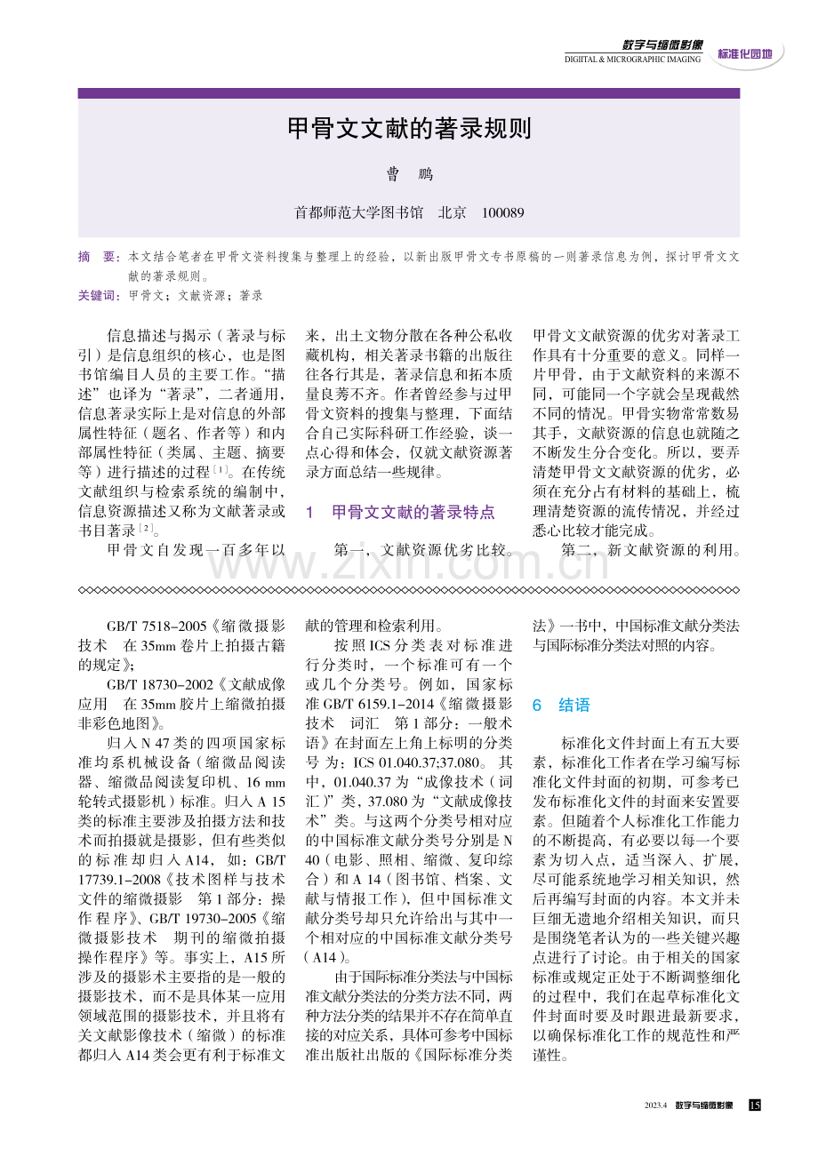 甲骨文文献的著录规则.pdf_第1页