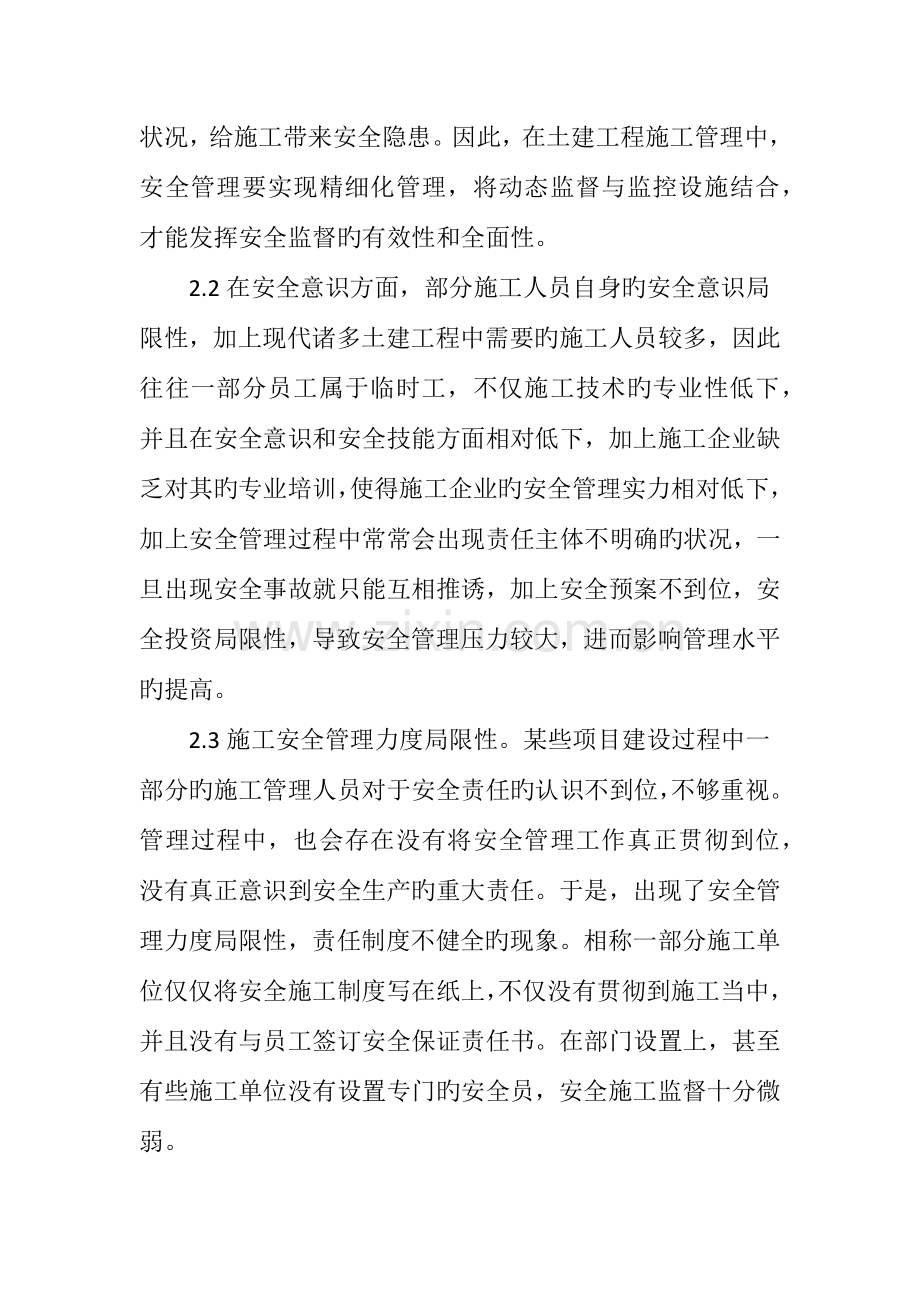 试述土建工程项目中的安全隐患及应对措施.doc_第3页