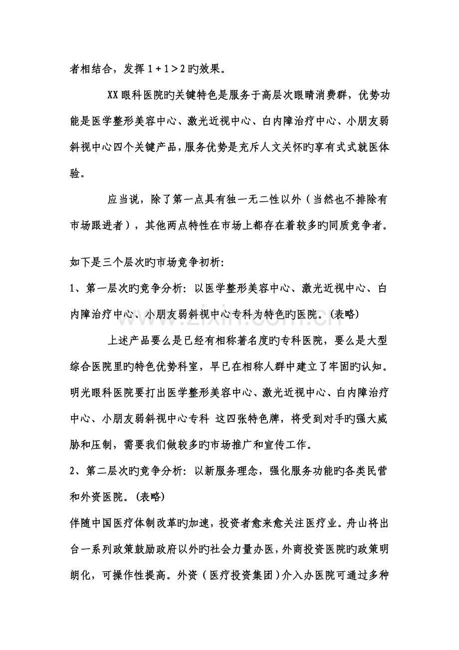 眼科医院推广策划方案.doc_第2页