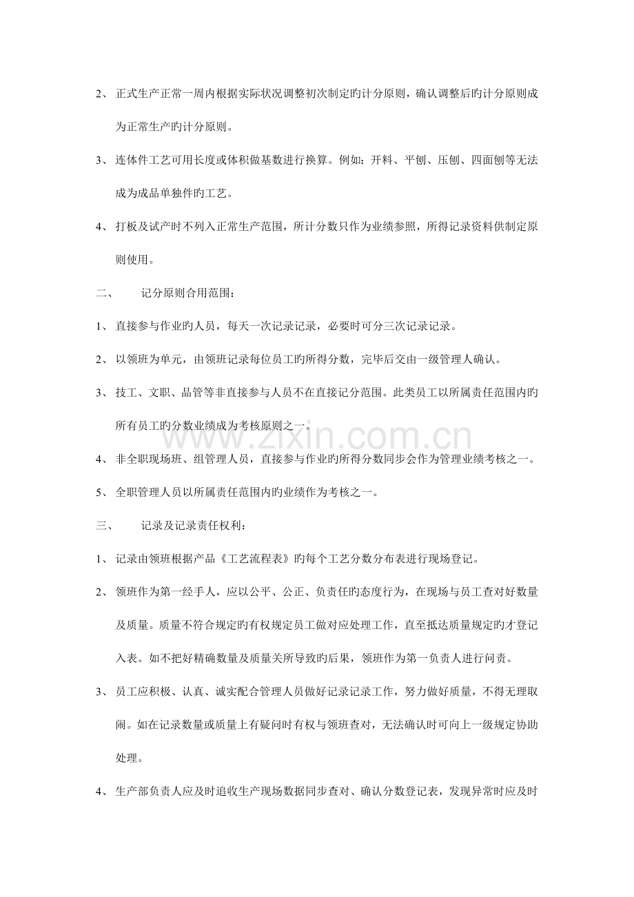 绩效计件工资管理体系方案.doc_第2页