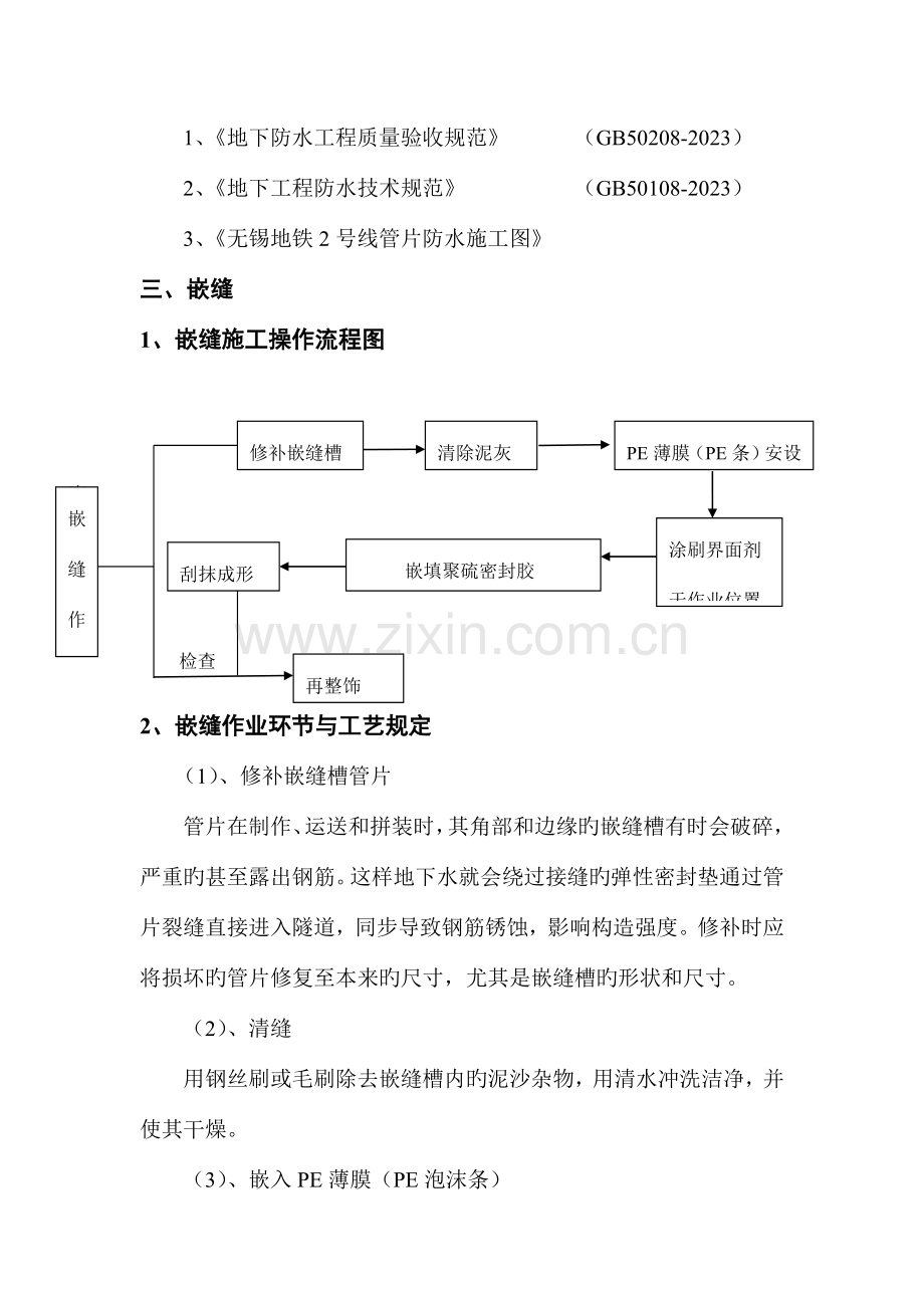 隧道嵌缝施工方案.doc_第3页