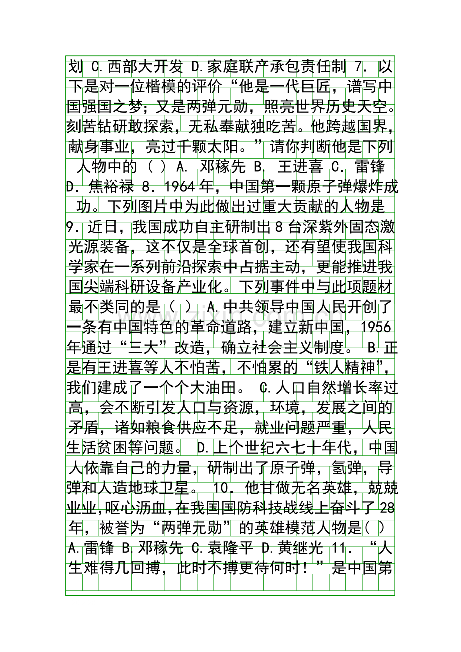 2015中考历史科技教育与文化二轮复习题含答案.docx_第2页