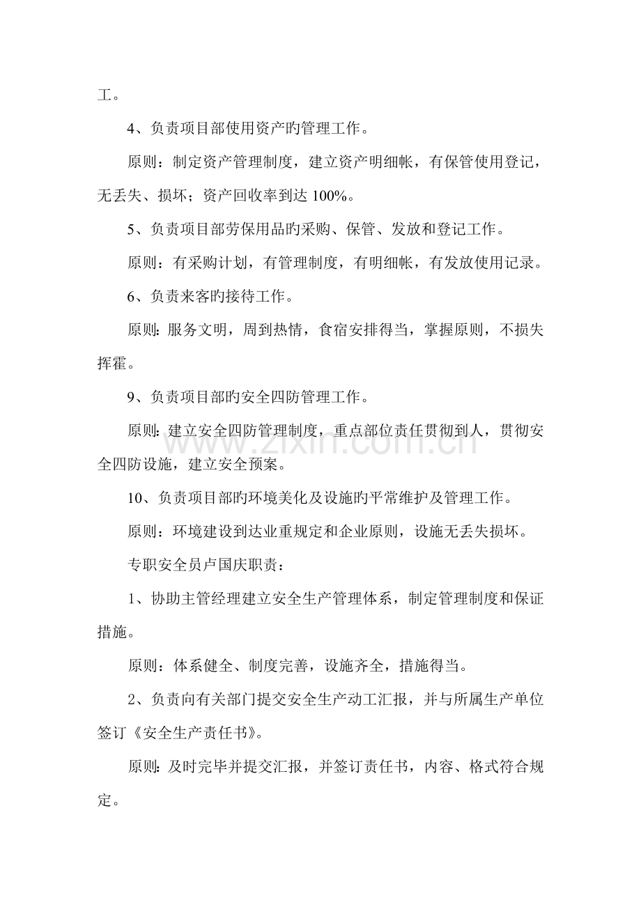 项目部综合办公室目标责任书.doc_第2页