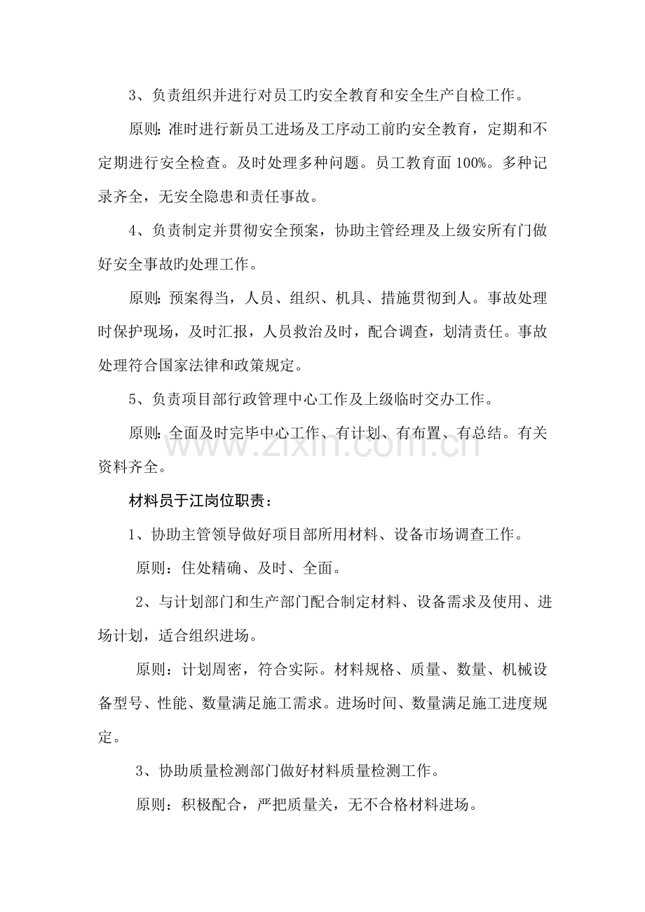 项目部综合办公室目标责任书.doc_第3页