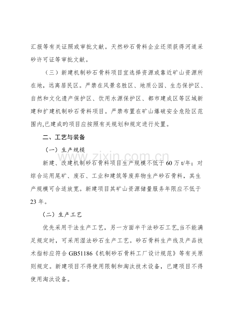 湖南砂石骨料行业规范条件湖南经济和信息化委员会.doc_第2页