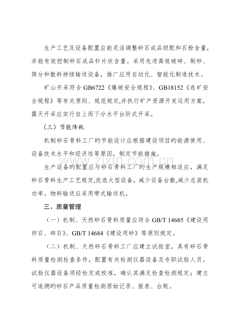 湖南砂石骨料行业规范条件湖南经济和信息化委员会.doc_第3页