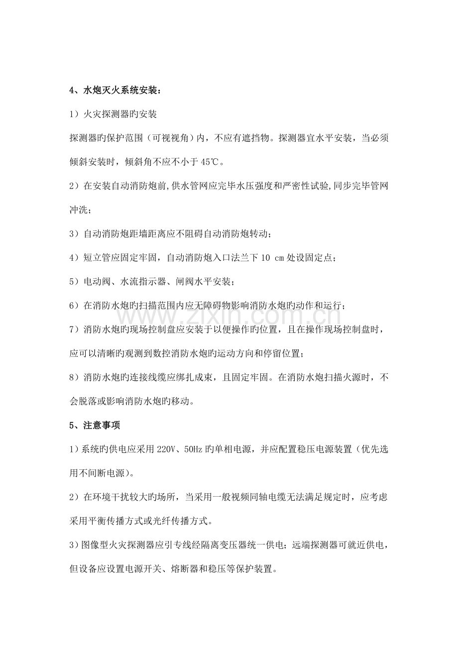 消防水炮方案施工方案.doc_第3页