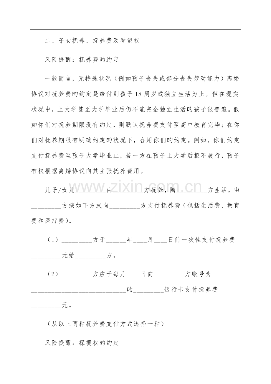 男方出轨离婚协议书范本新版.doc_第3页