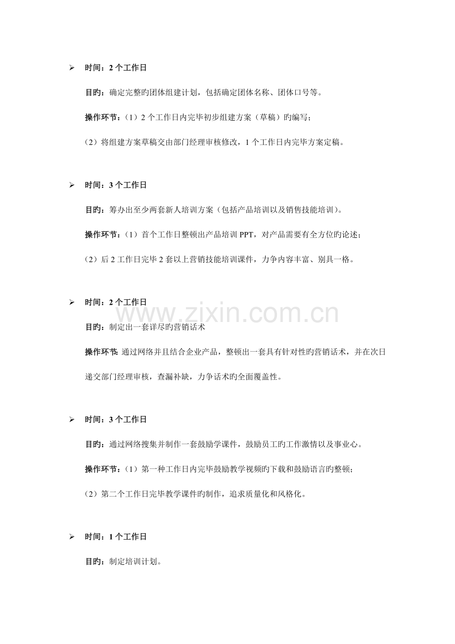 营销团队组建计划方案.doc_第2页