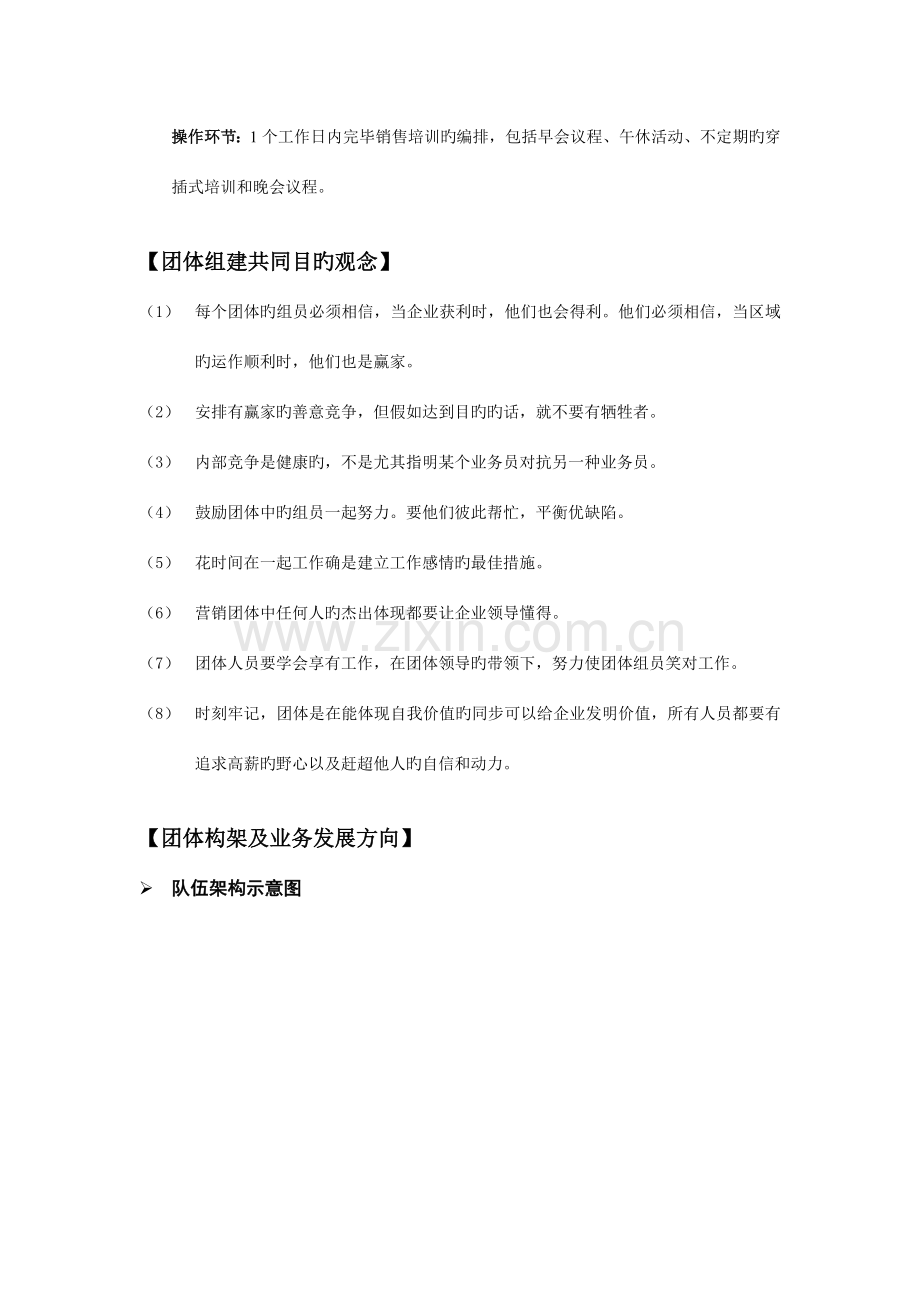 营销团队组建计划方案.doc_第3页