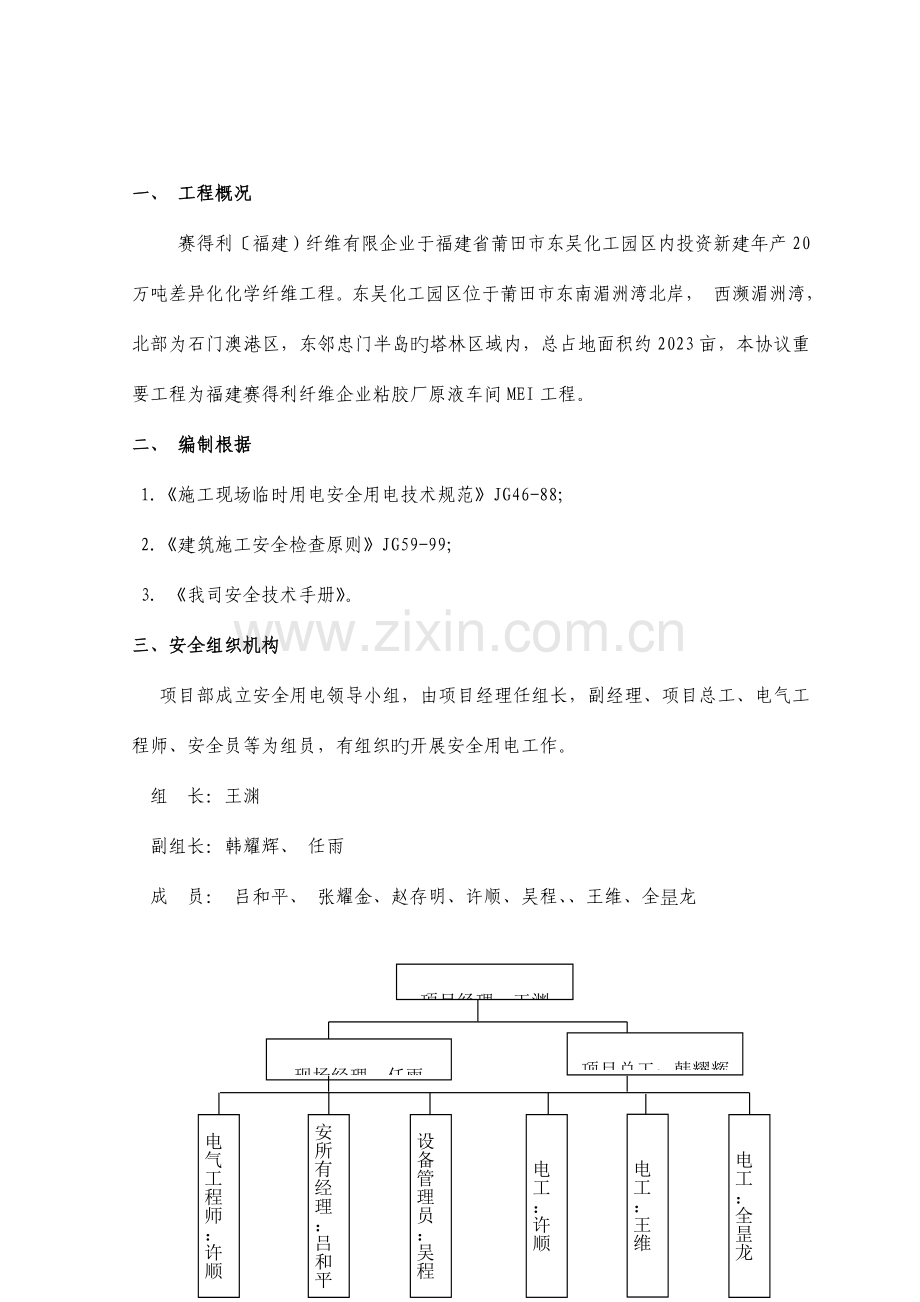 现场临时用电专项方案剖析.doc_第3页