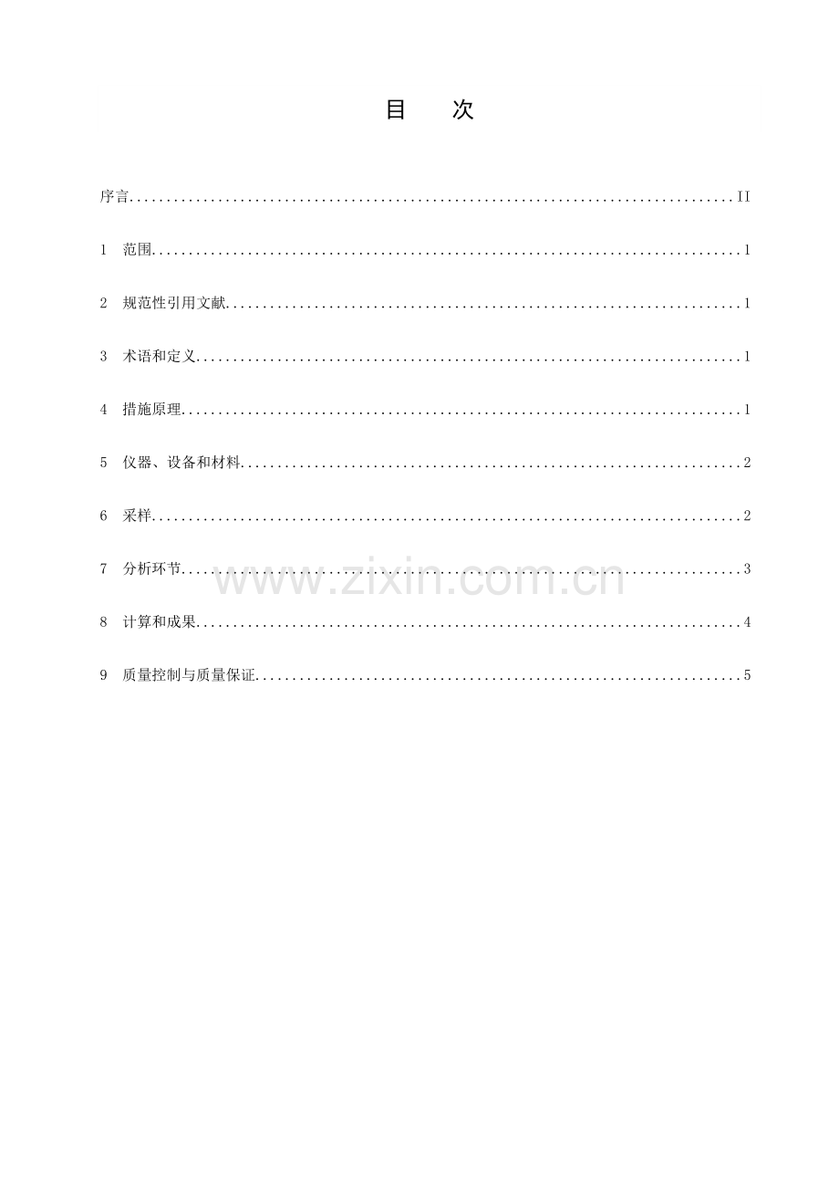 餐饮业油烟颗粒物的测定手工称重法北京质量技术监督局.doc_第2页