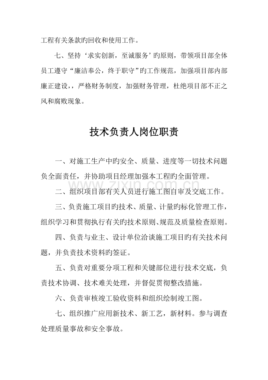 消防项目部制度牌.doc_第2页