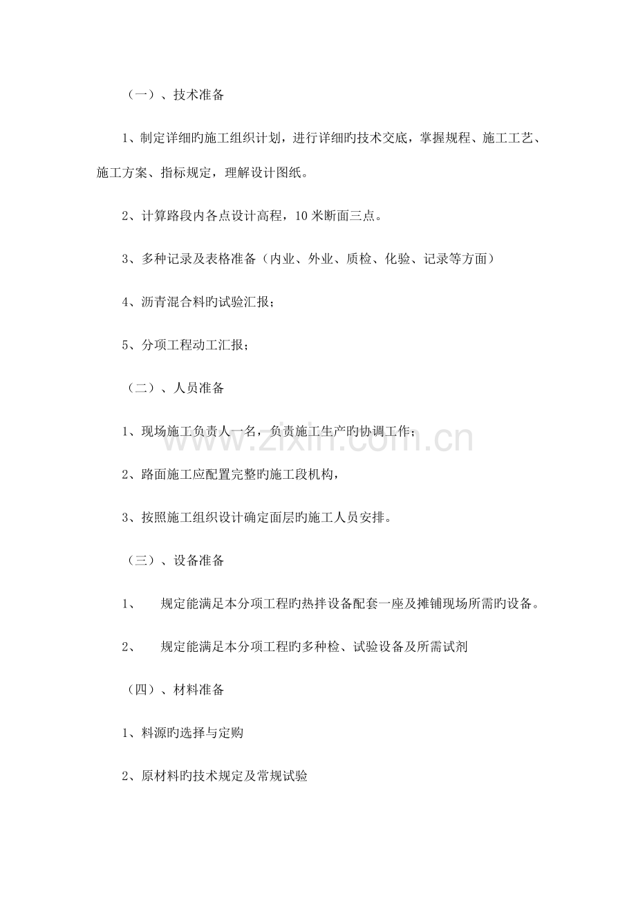 沥青混凝土面层施工方案最终.doc_第3页