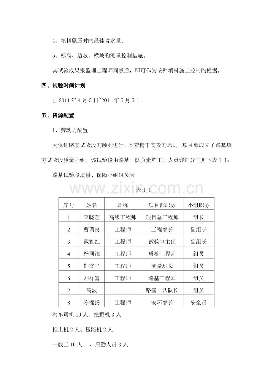 路基填方试验段施工方案.doc_第2页