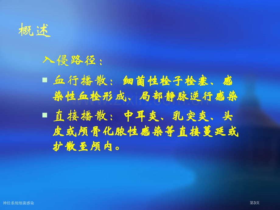 神经系统细菌感染专家讲座.pptx_第3页