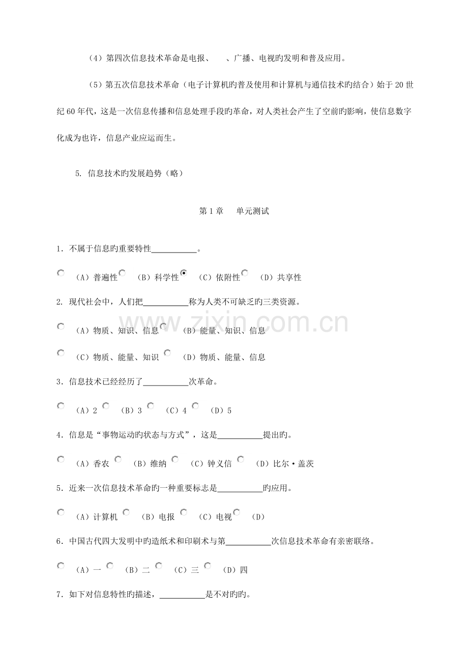 高中信息技术测试题新人教版.doc_第2页