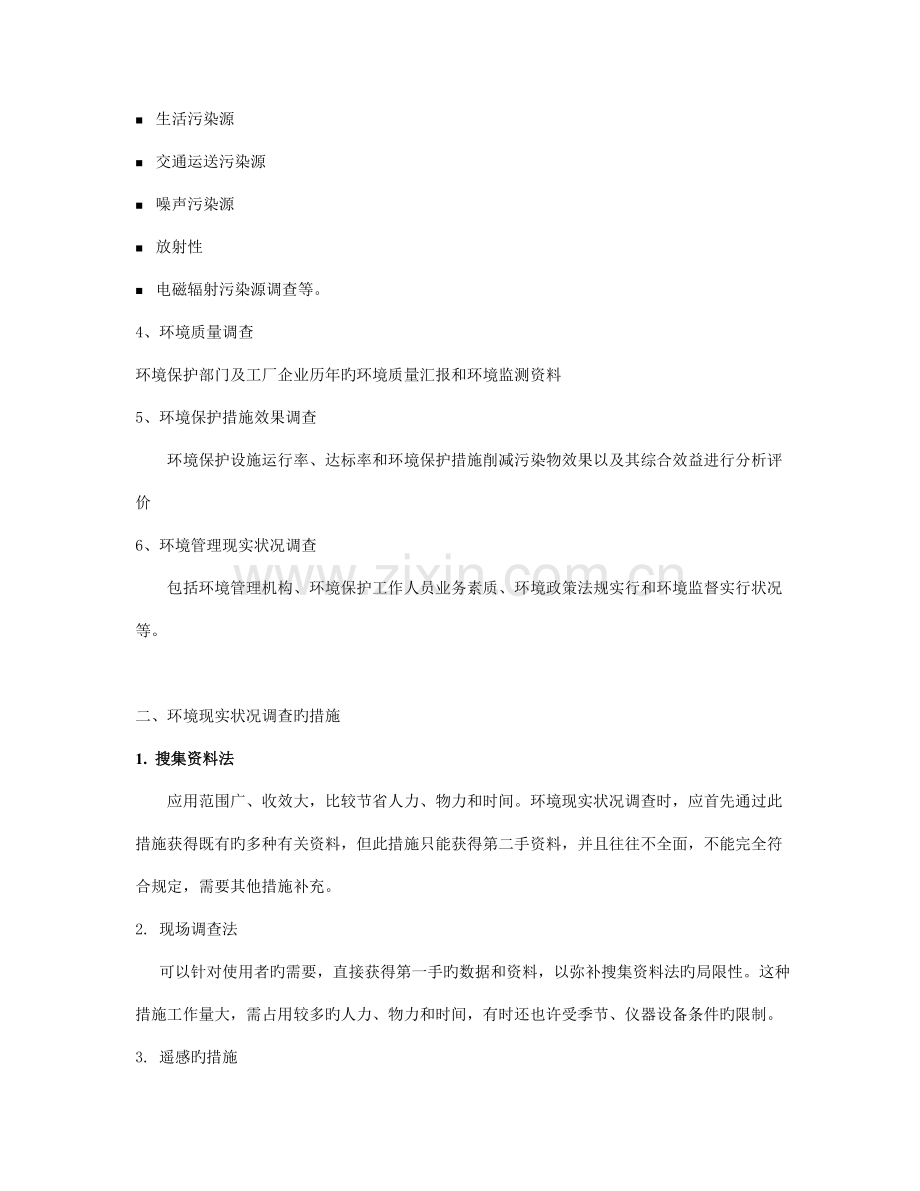 环境规划与管理中的综合分析方法.doc_第3页